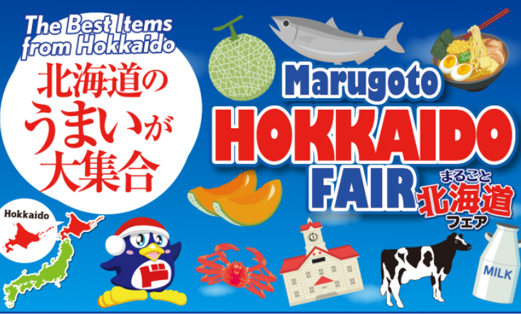 Marugoto HOKKAIDO Fair